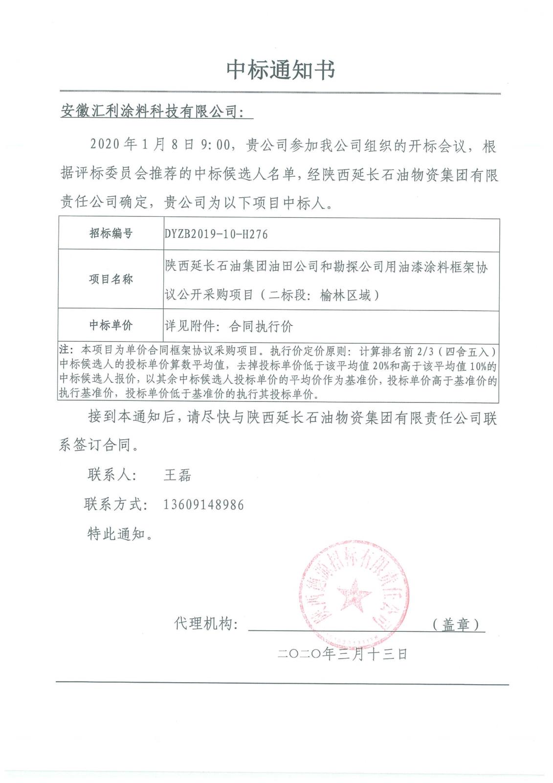 二標(biāo)段中標(biāo)通知書.jpg